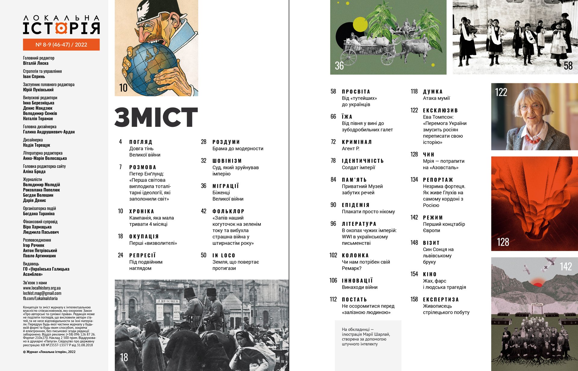 Перша світова війна #8-9 (2022) - Магазин Локальної історії