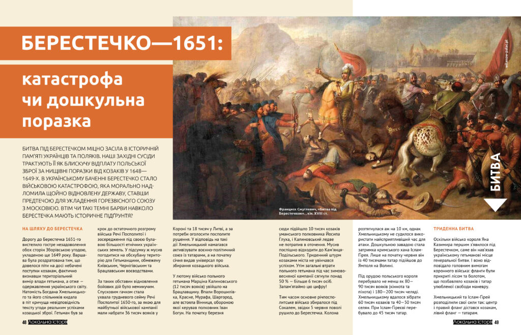 Вода в українській історії #6 (2020)