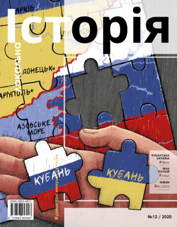 301Кубанська Україна #12 (2020)