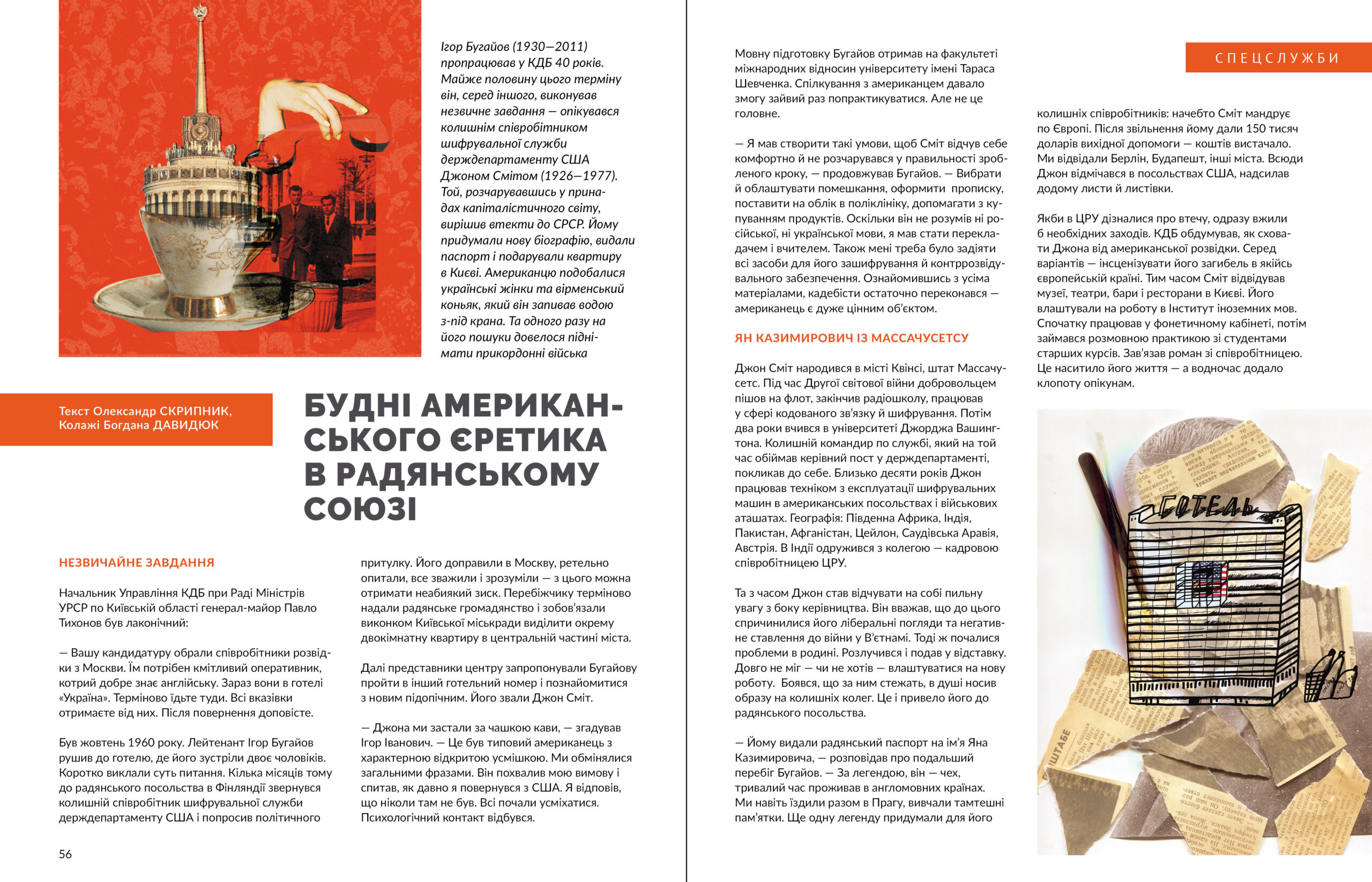 Іноземці про Україну #8 (2021) - Магазин Локальної історії