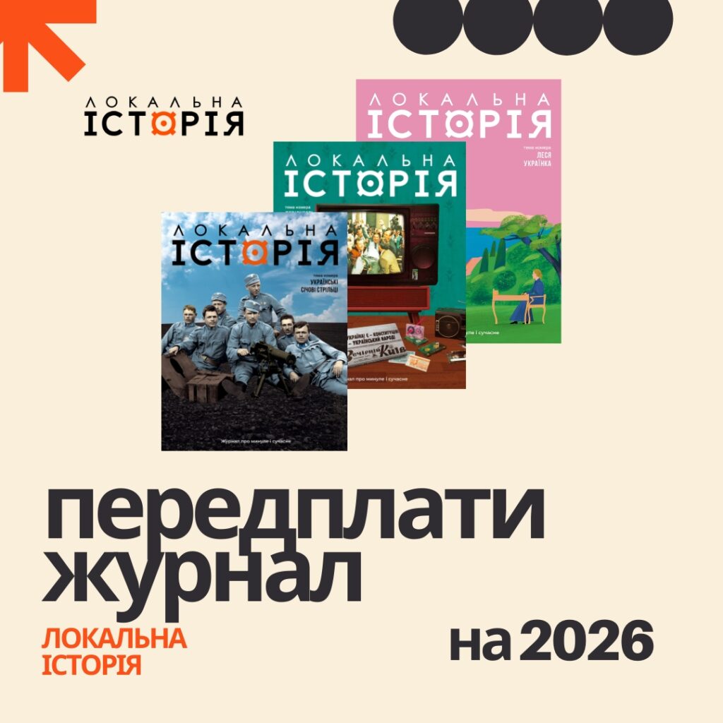 Передплата на 2026 рік
