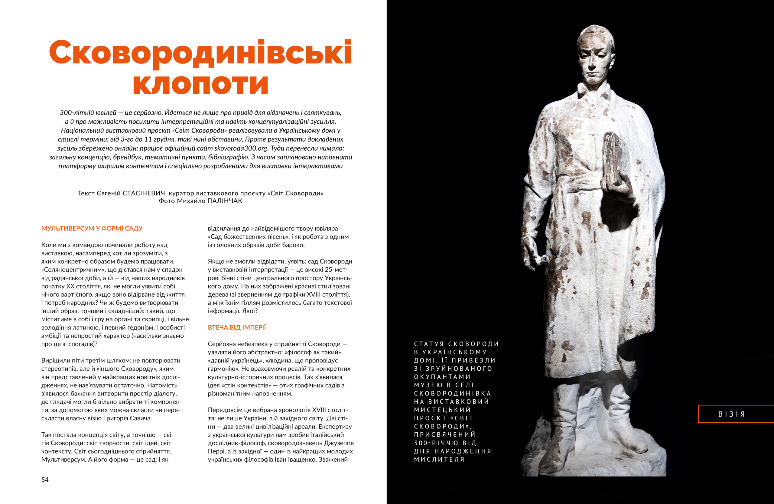 Сковорода #12 (2022) - Магазин Локальної історії