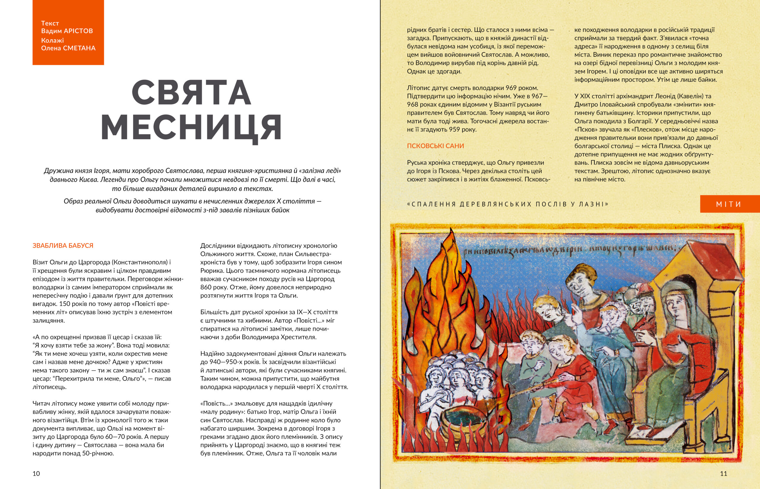 Русь #3 (2023) - Магазин Локальної історії