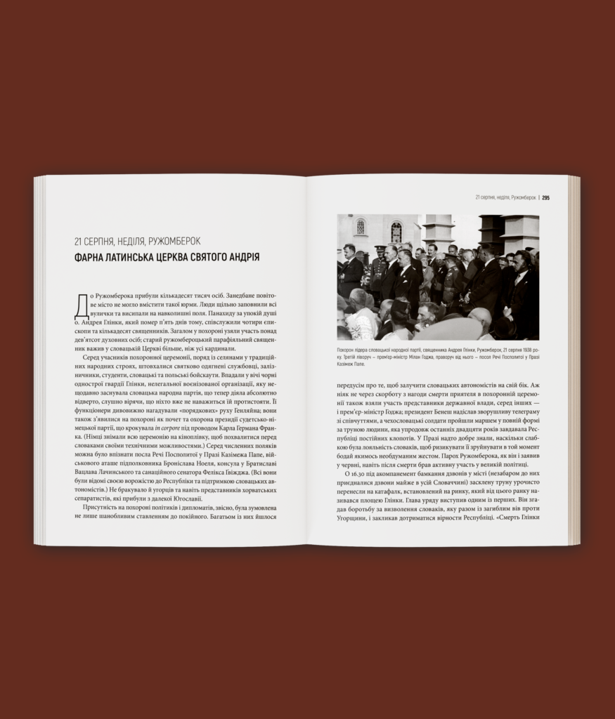 Коли спалахне війна? 1938. Аналіз кризи