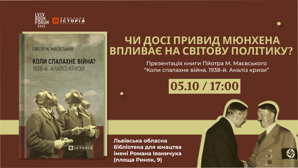 Презентація книги “Коли спалахне війна? 1938. Аналіз кризи” Пйотра М. Маєвського.