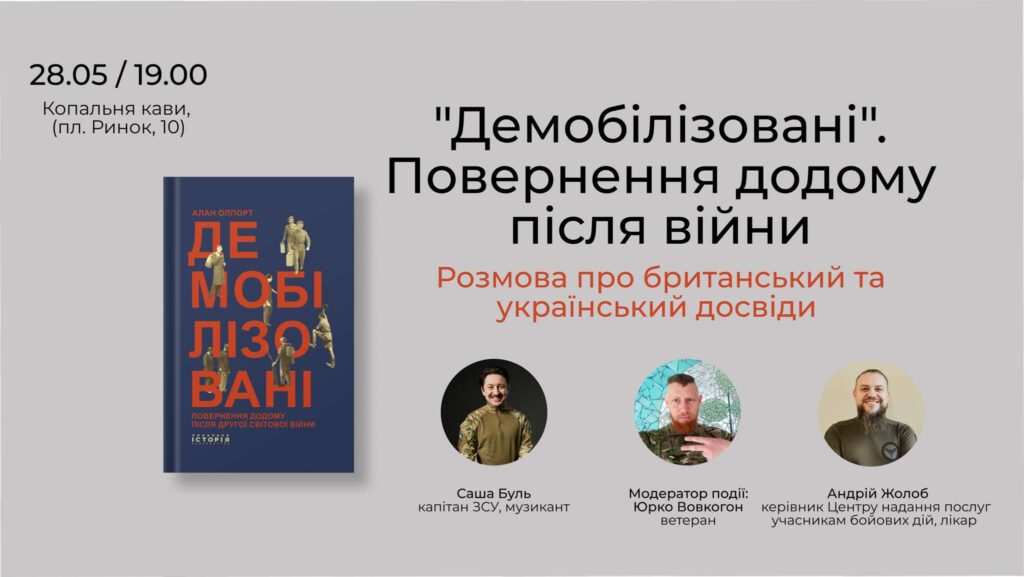 Презентація книжки “Демобілізовані: повернення додому після Другої світової війни”