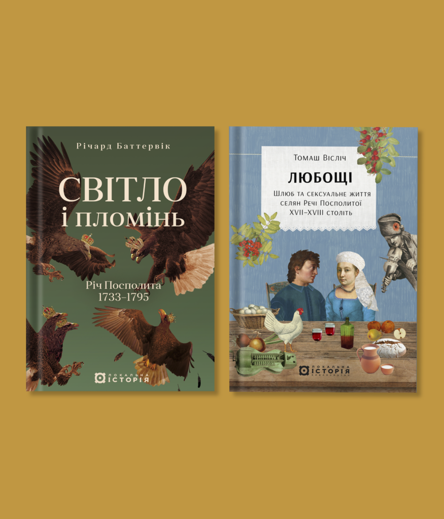 Комплект “Річ Посполита”