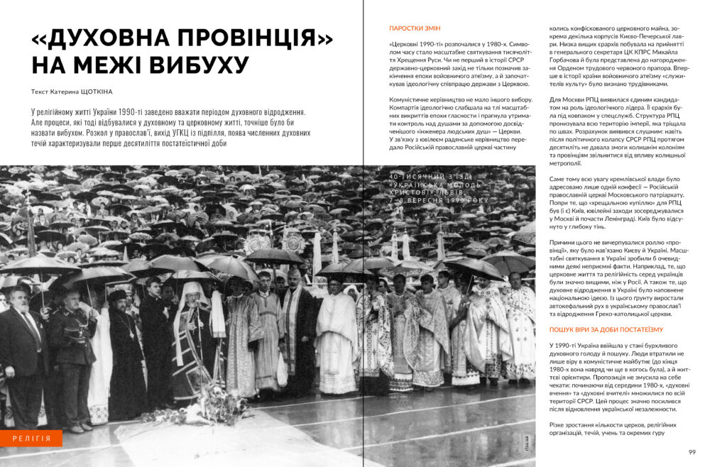 Дев’яності #3-4 (2025)