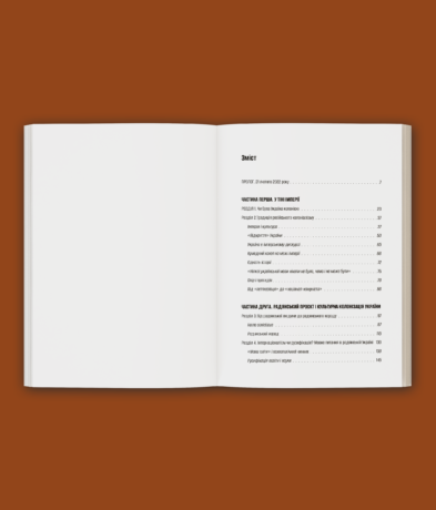 24130Культурна колонізація. Cтрах, приниження та опір України в радянській імперії