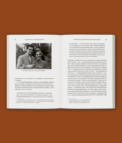 24133Культурна колонізація. Cтрах, приниження та опір України в радянській імперії