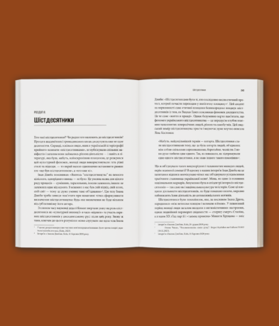 24134Культурна колонізація. Cтрах, приниження та опір України в радянській імперії