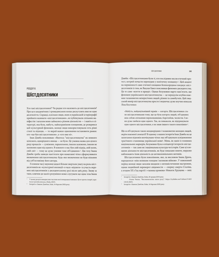 Культурна колонізація. Cтрах, приниження та опір України в радянській імперії