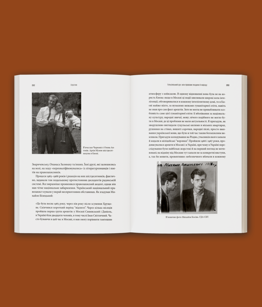 Культурна колонізація. Cтрах, приниження та опір України в радянській імперії