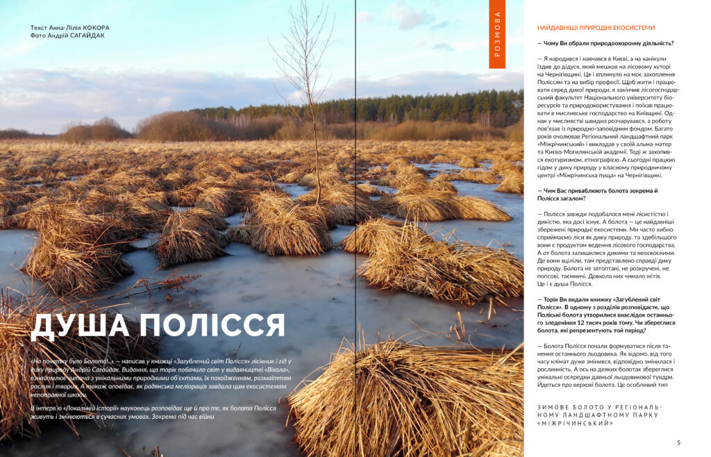 Полісся #5 (2025)