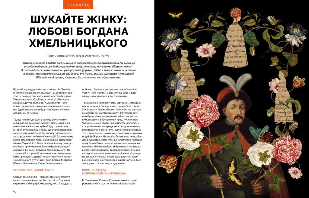 Богдан Хмельницький #6 (2025)