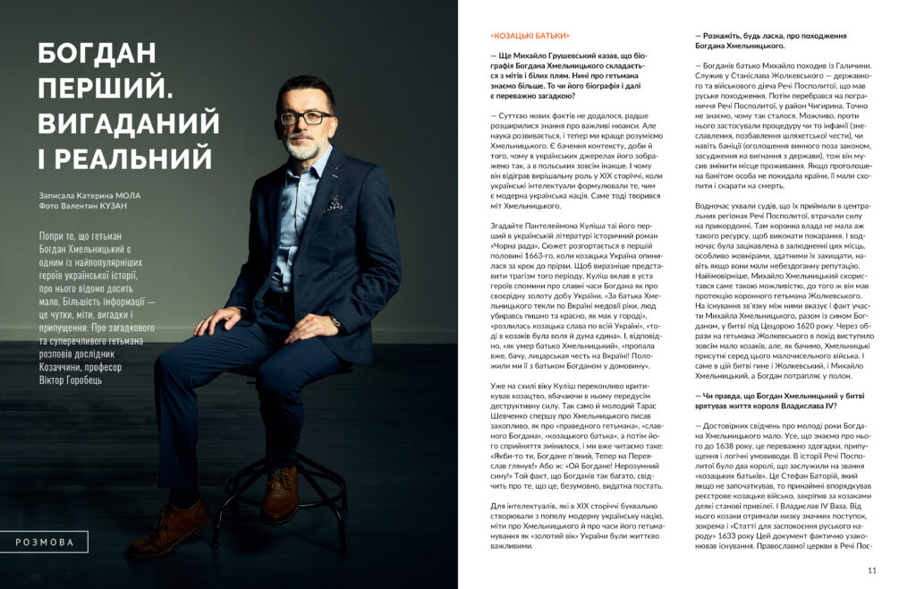 Богдан Хмельницький #6 (2025)