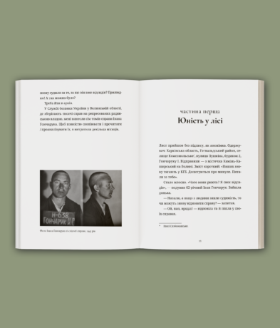 26214“Справа Гончарука”. Останній розстріляний повстанець