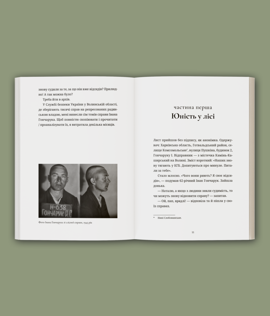 “Справа Гончарука”. Останній розстріляний повстанець