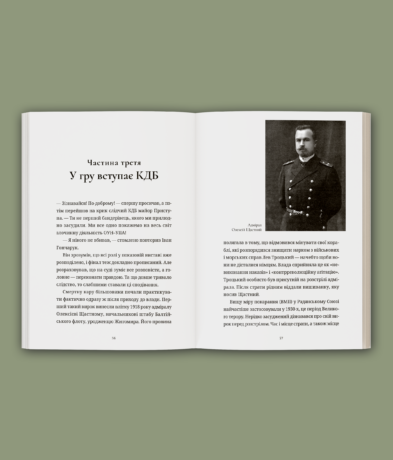 26216“Справа Гончарука”. Останній розстріляний повстанець