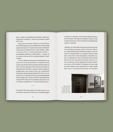 26217“Справа Гончарука”. Останній розстріляний повстанець