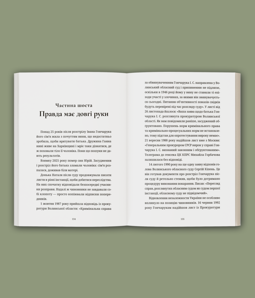 “Справа Гончарука”. Останній розстріляний повстанець