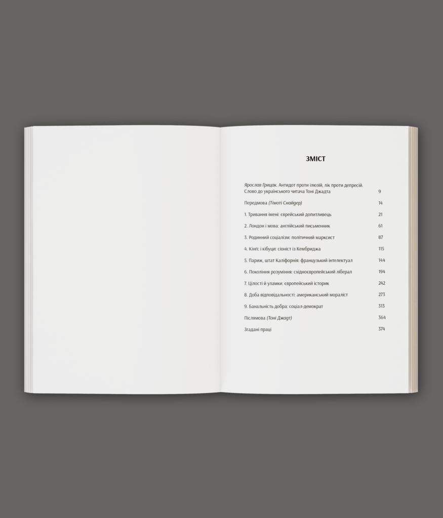 Роздуми про двадцяте століття