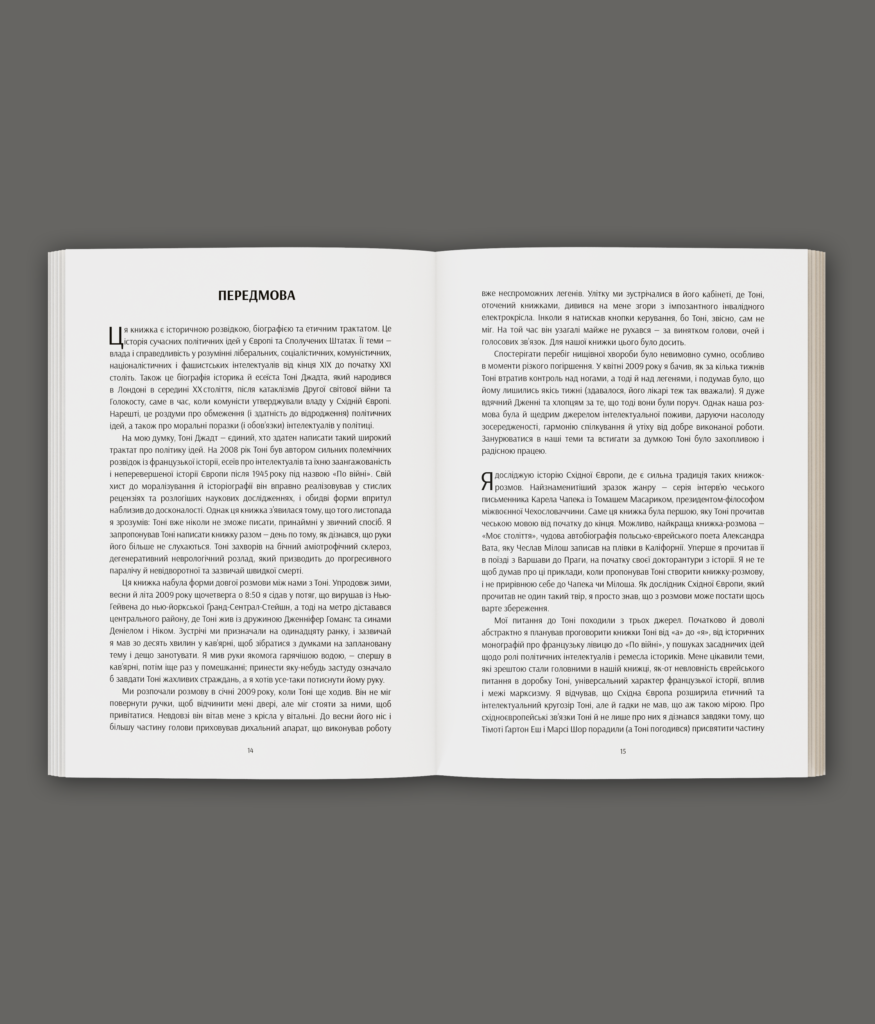 Роздуми про двадцяте століття