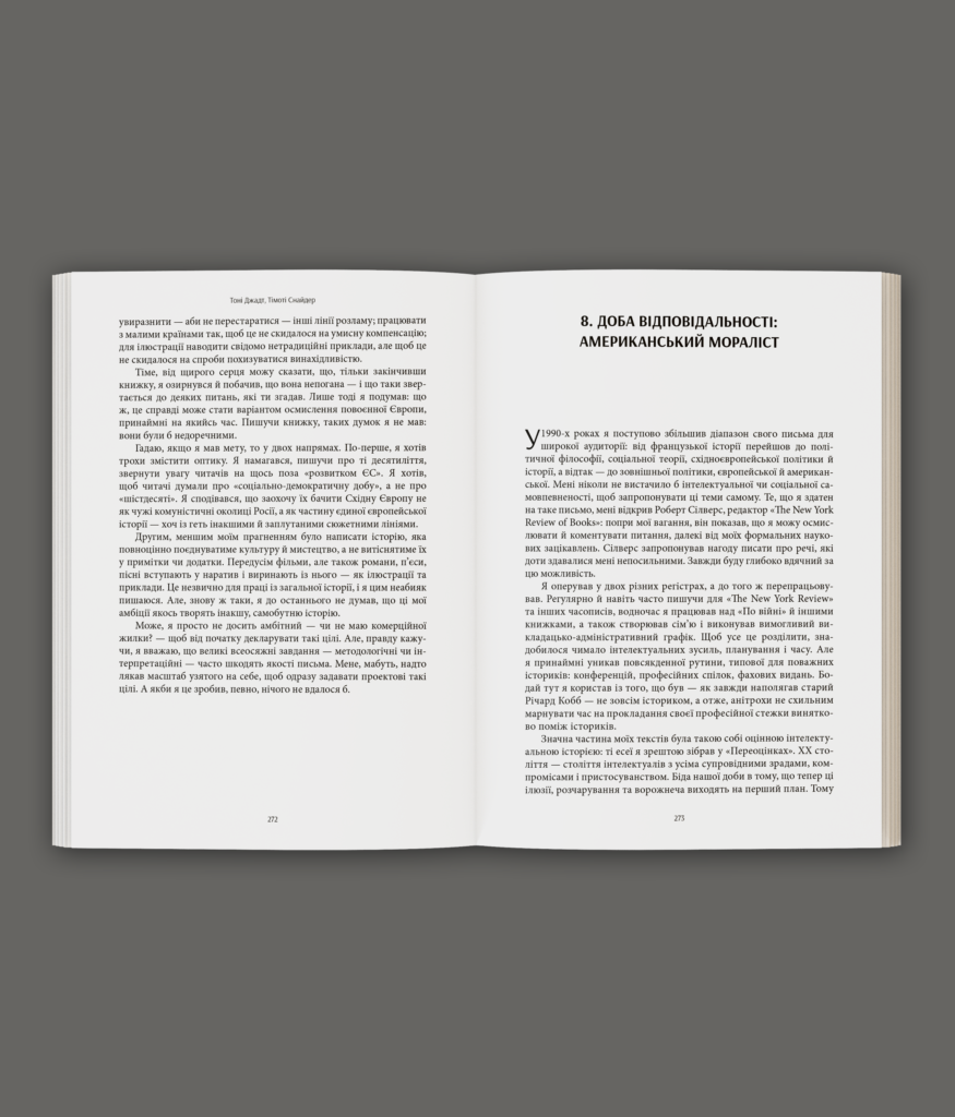 Роздуми про двадцяте століття