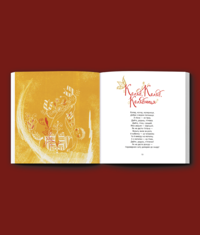 28029Різдвяний співаник. Доповнене видання