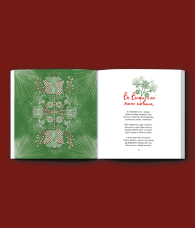 28031Різдвяний співаник. Доповнене видання