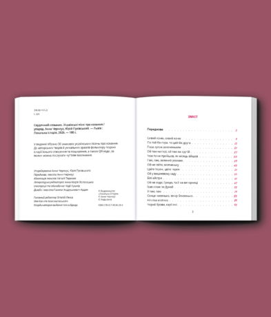 33986Сердечний співаник