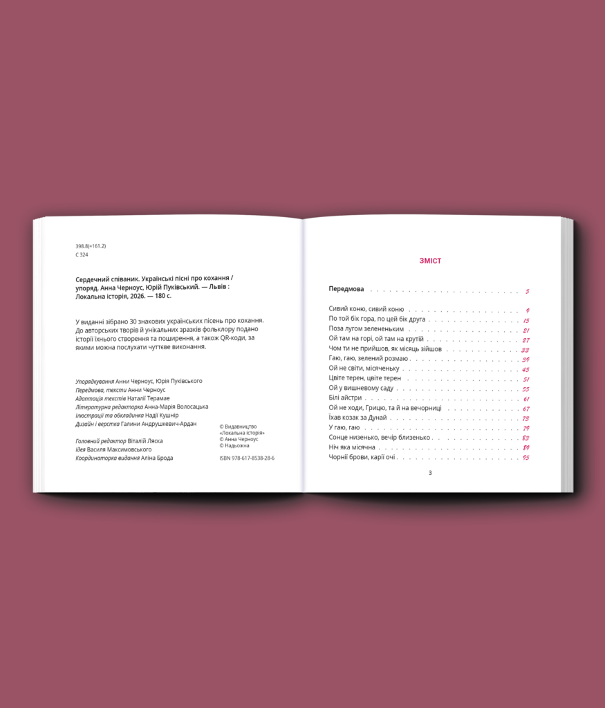 Сердечний співаник