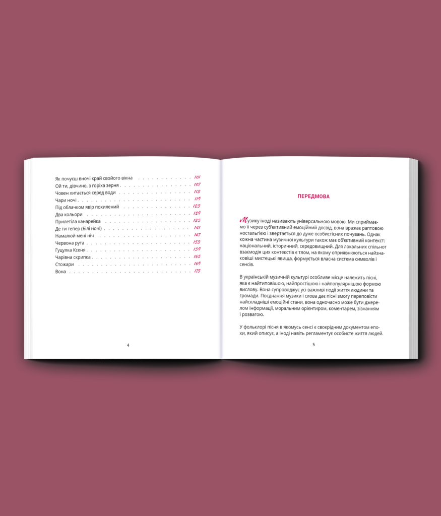 Сердечний співаник