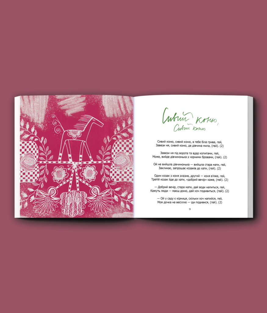 Сердечний співаник