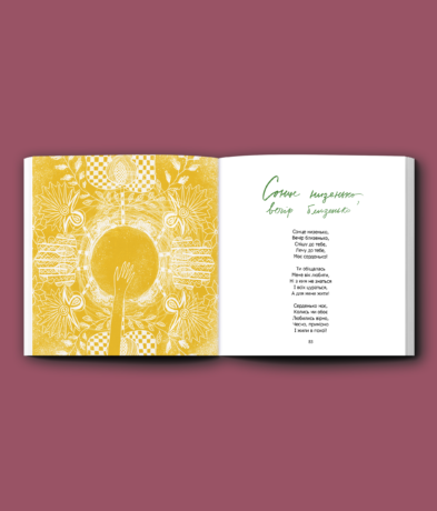 33989Сердечний співаник