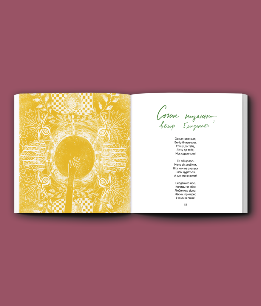 Сердечний співаник