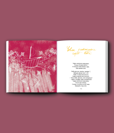 33990Сердечний співаник