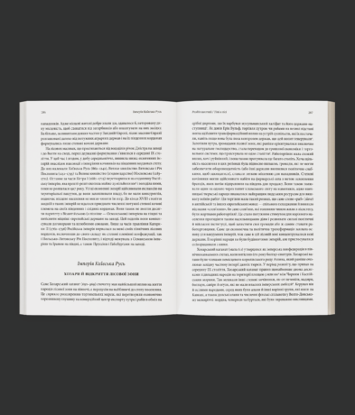 28455Тіньові імперії. Альтернативна історія імперій