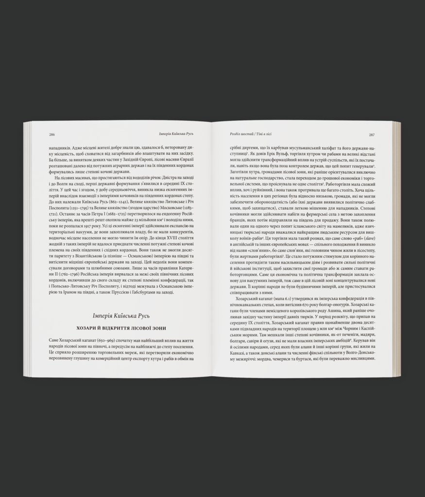 Тіньові імперії. Альтернативна історія імперій