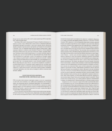 28456Тіньові імперії. Альтернативна історія імперій