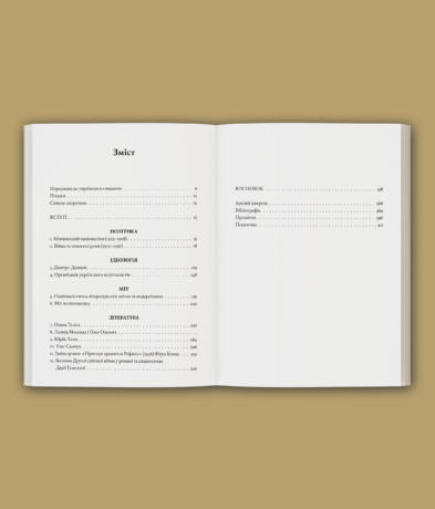 29350Український націоналізм: Політика, ідеологія та література, 1920–1956