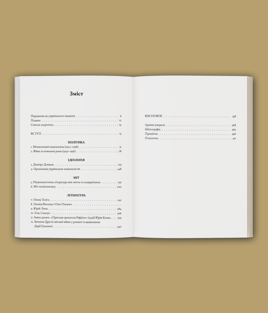 Український націоналізм: Політика, ідеологія та література, 1920–1956