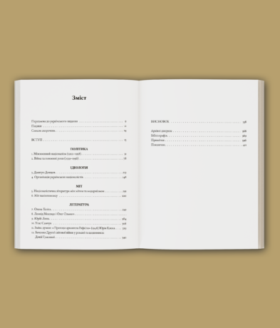 29569Український націоналізм: Політика, ідеологія та література, 1920–1956