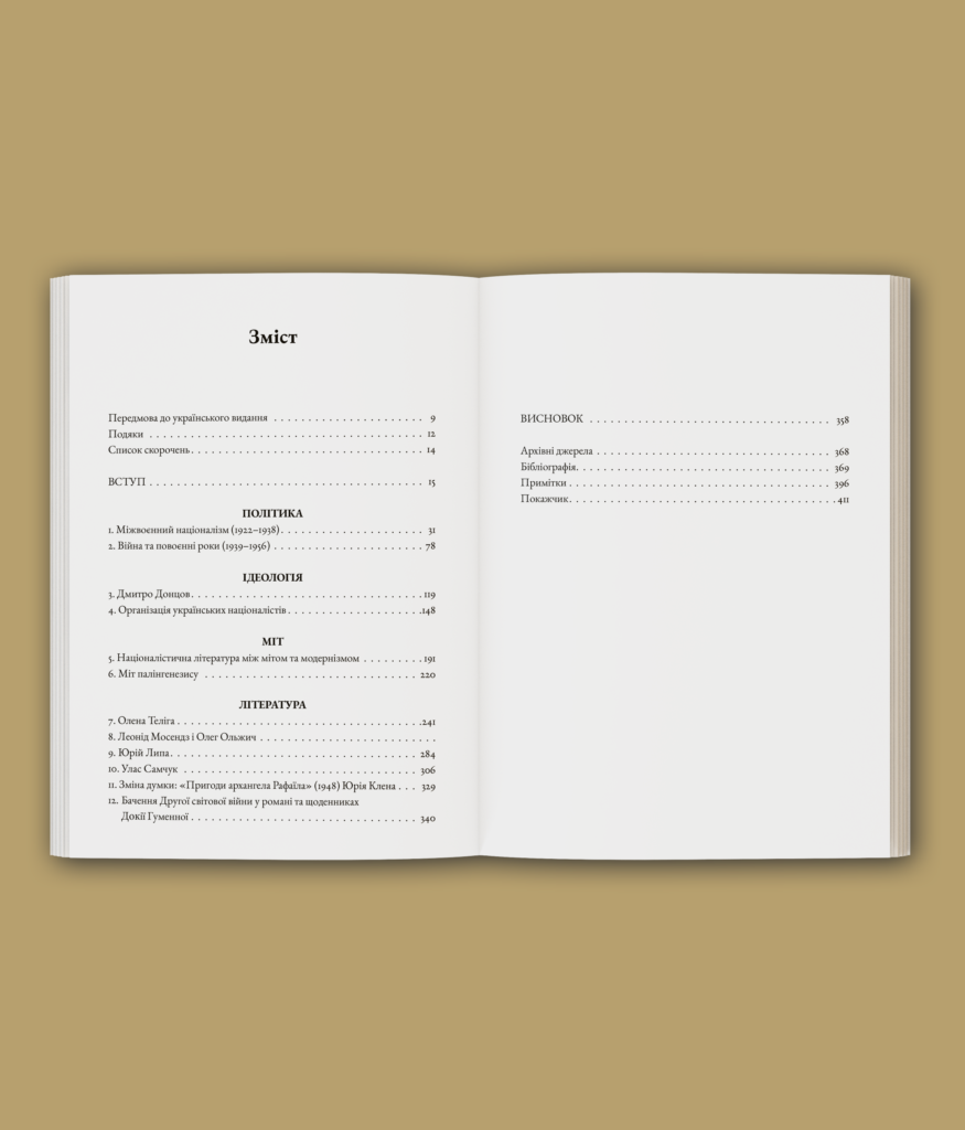 Український націоналізм: Політика, ідеологія та література, 1920–1956