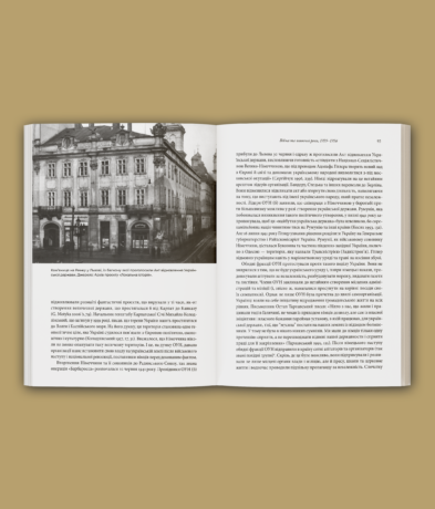 29358Український націоналізм: Політика, ідеологія та література, 1920–1956