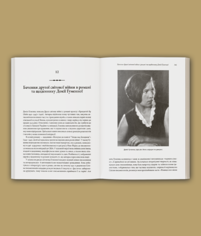 29355Український націоналізм: Політика, ідеологія та література, 1920–1956