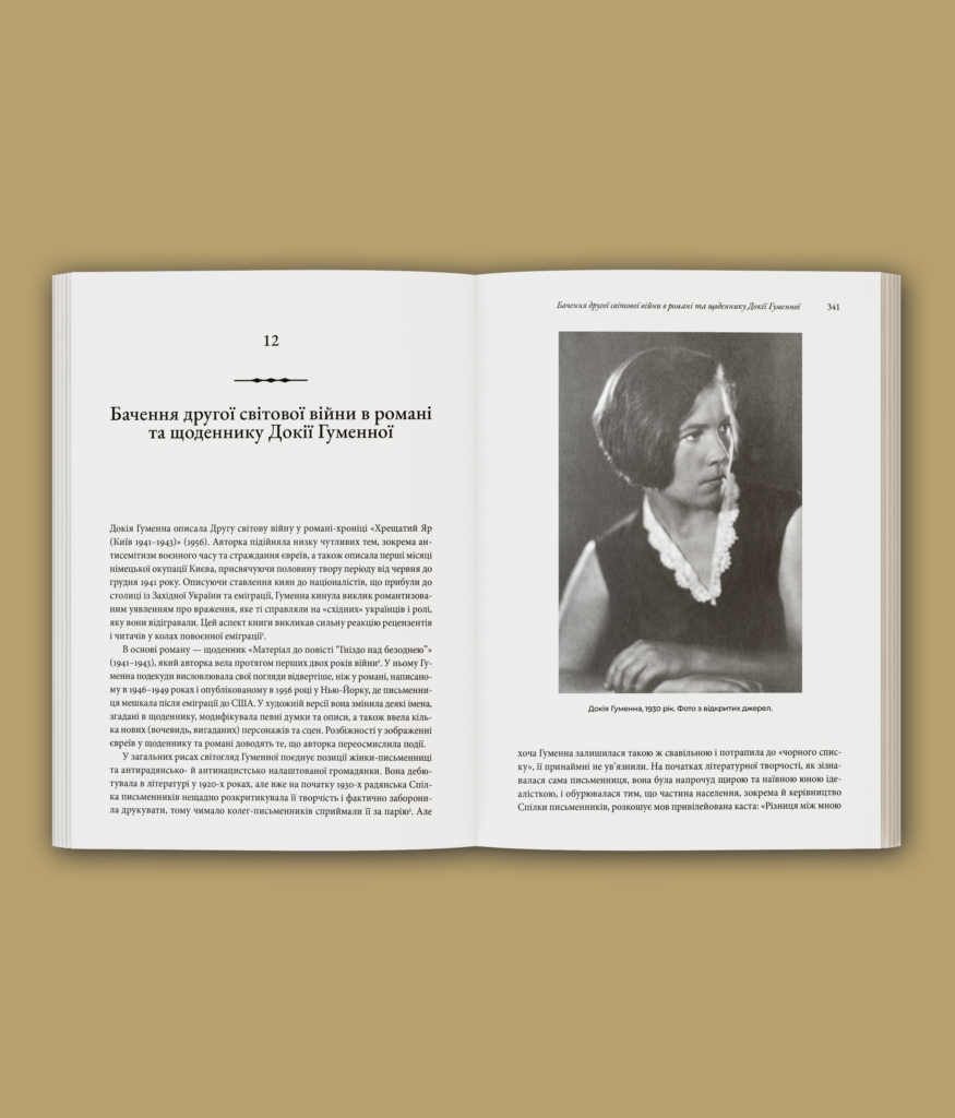Український націоналізм: Політика, ідеологія та література, 1920–1956