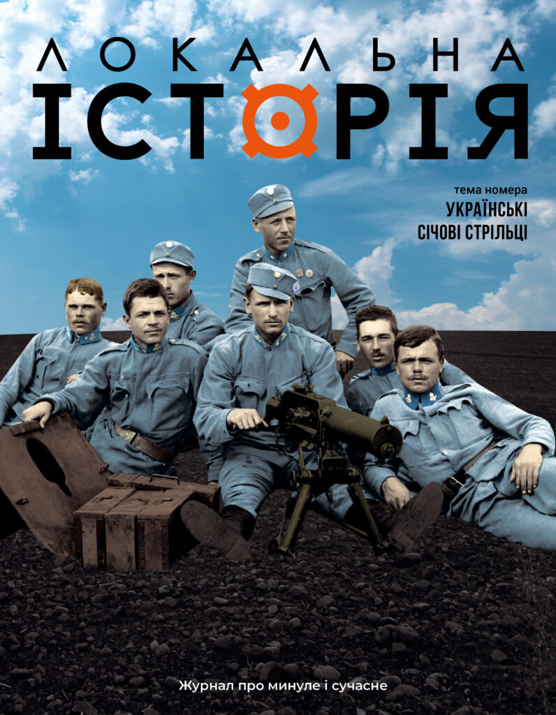 Українські січові стрільці #7-8 (2025)