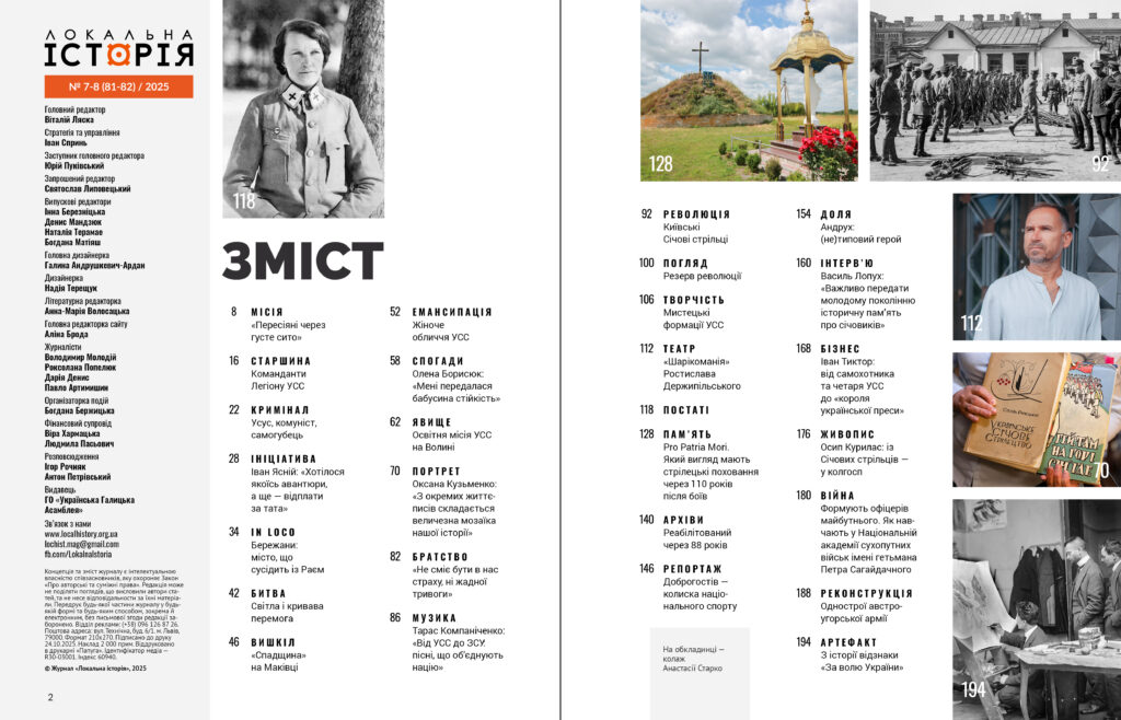 Українські січові стрільці #7-8 (2025)