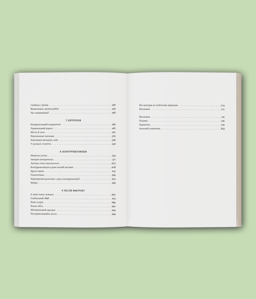 Революційна весна: боротьба за новий світ, 1848—1849